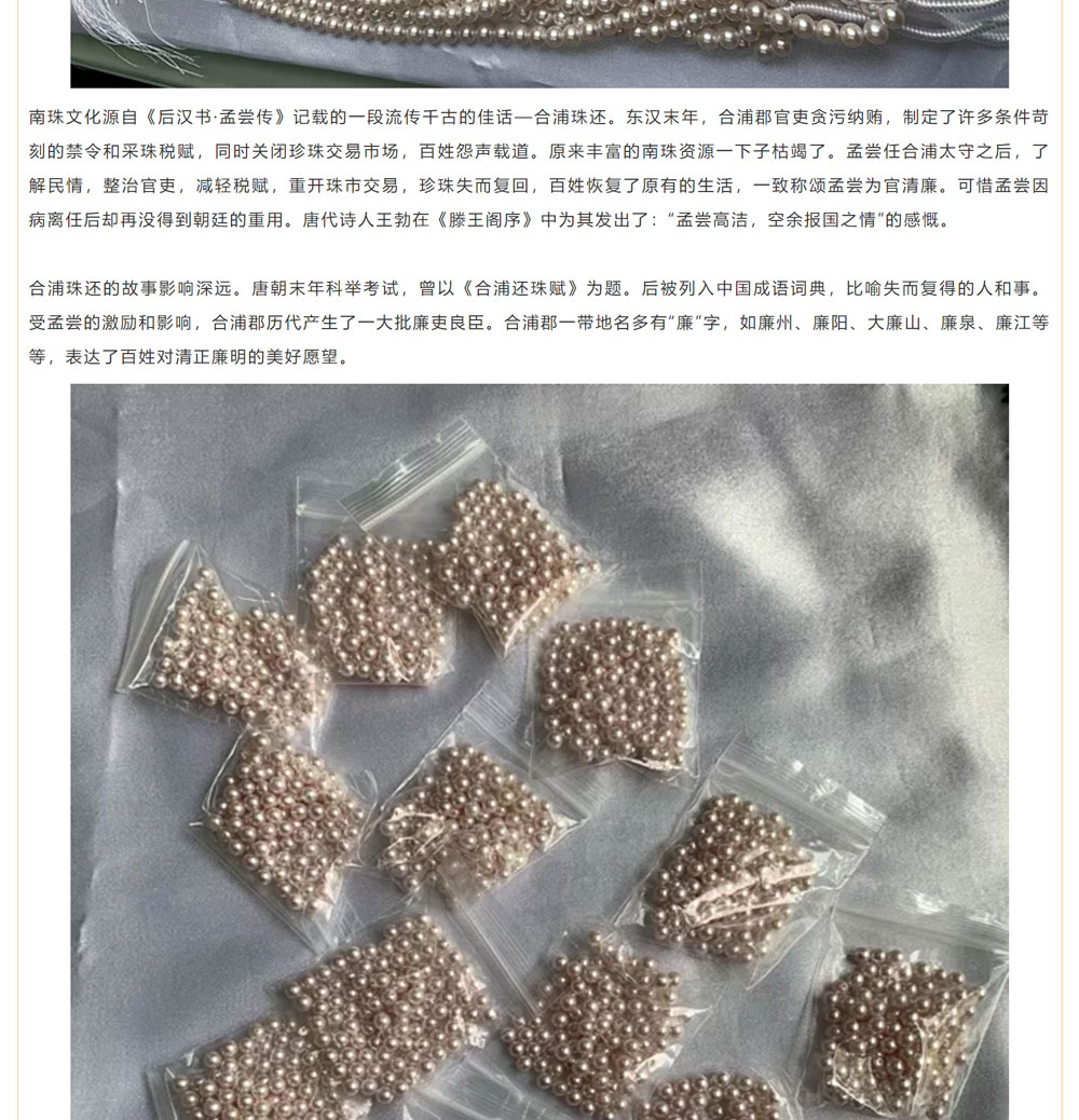 古老南珠，綻放異彩