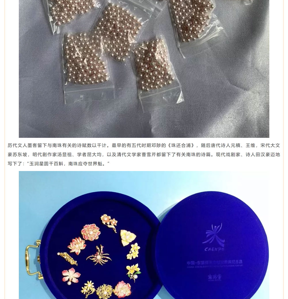 古老南珠，綻放異彩